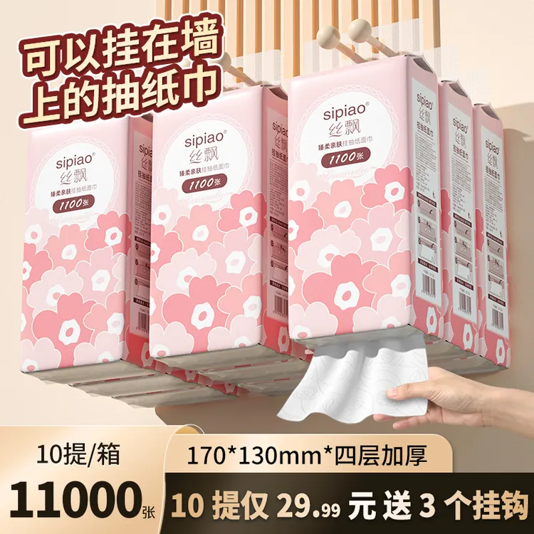 丝飘悬挂式大包抽纸巾1100张*10提整箱实惠厕纸卫生纸家用挂抽by