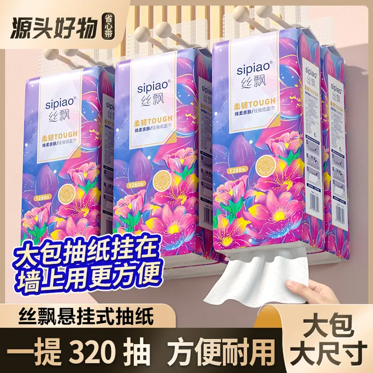 丝飘悬挂式抽纸大包320抽/提整箱家用纸巾挂抽餐巾纸卫生纸sp