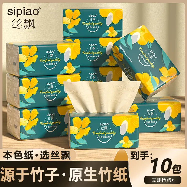 丝飘本色抽纸巾10包家用面巾纸批发餐巾纸家庭抽取式实惠装卫生纸