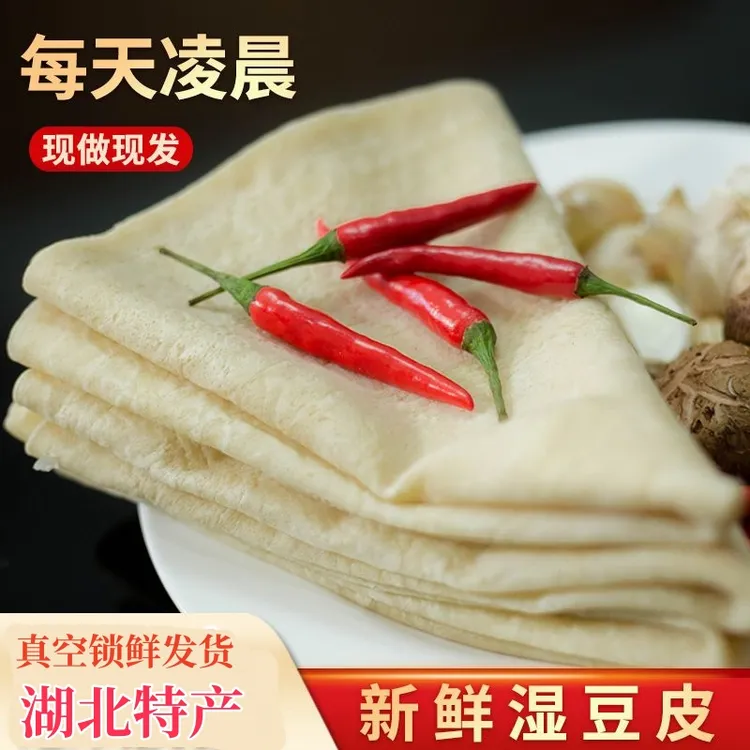 湖北土特产新鲜湿豆皮豆丝豆饼农家纯手工制作豆皮子现做现发