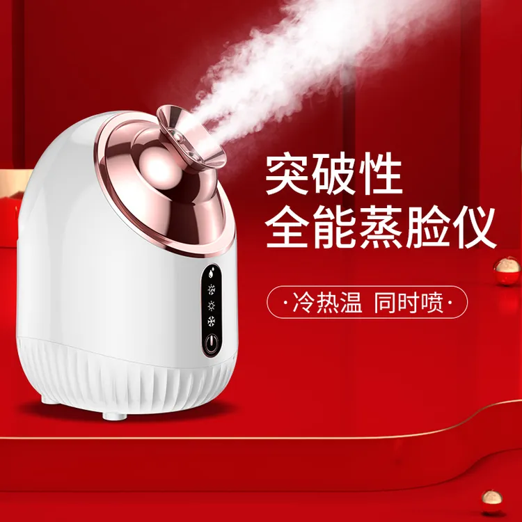 冷热双喷雾蒸脸仪仪器喷雾器脸部无痛蒸汽机蒸脸器热喷雾家用