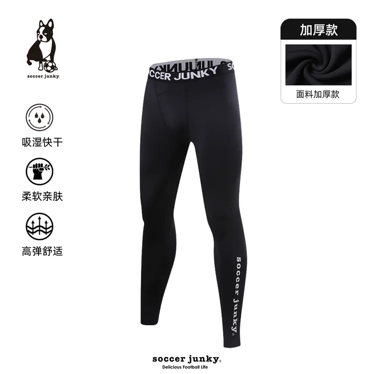 soccer junky足球狗冬季新款保暖加厚加绒高弹吸湿排汗紧身裤
