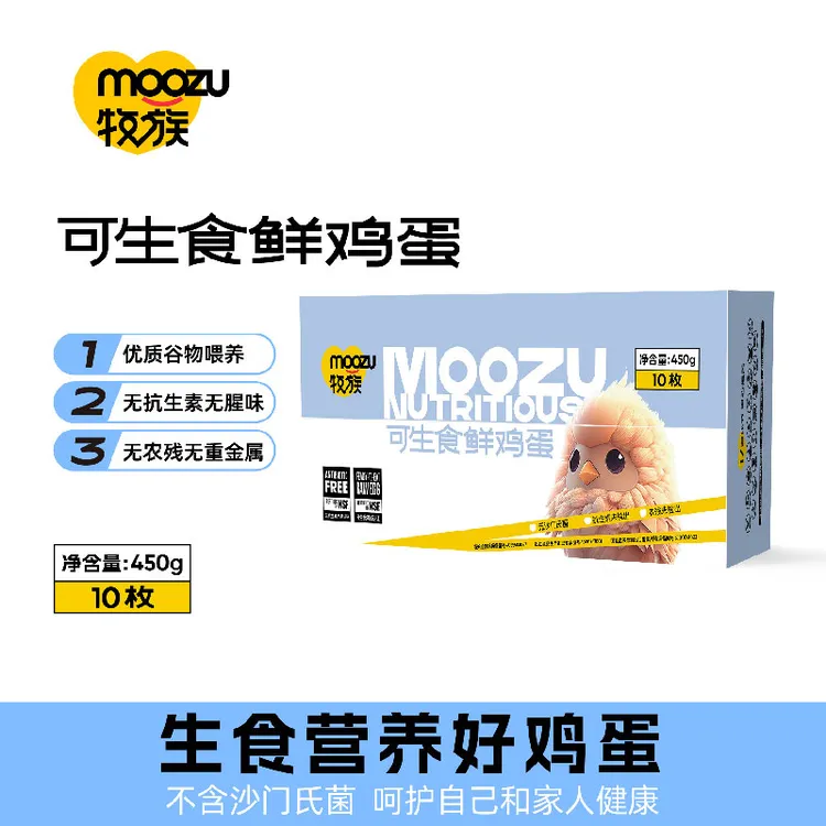 牧族可生食鸡蛋NSF认证无抗生素10枚装Z
