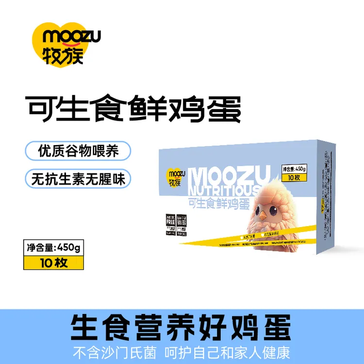 牧族谷物可生食鸡蛋NSF认证一箱/10枚装QD