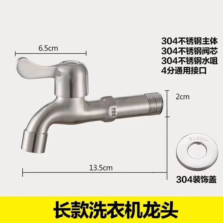 304不锈钢洗衣机水龙头4分防爆无铅拖布池加长双用自来水龙头