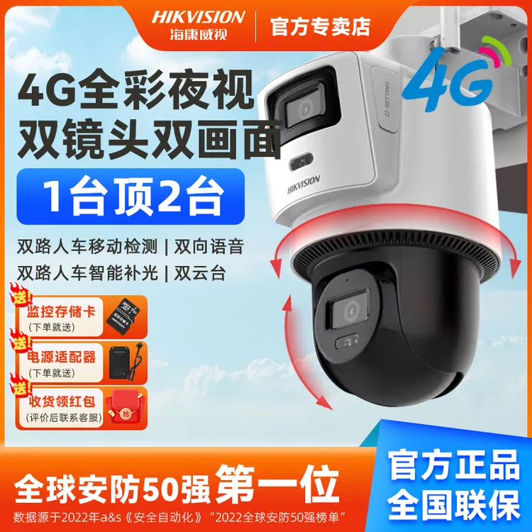 海康威视监控器无电无网家用4g双镜头360旋转语音对讲连手机远程