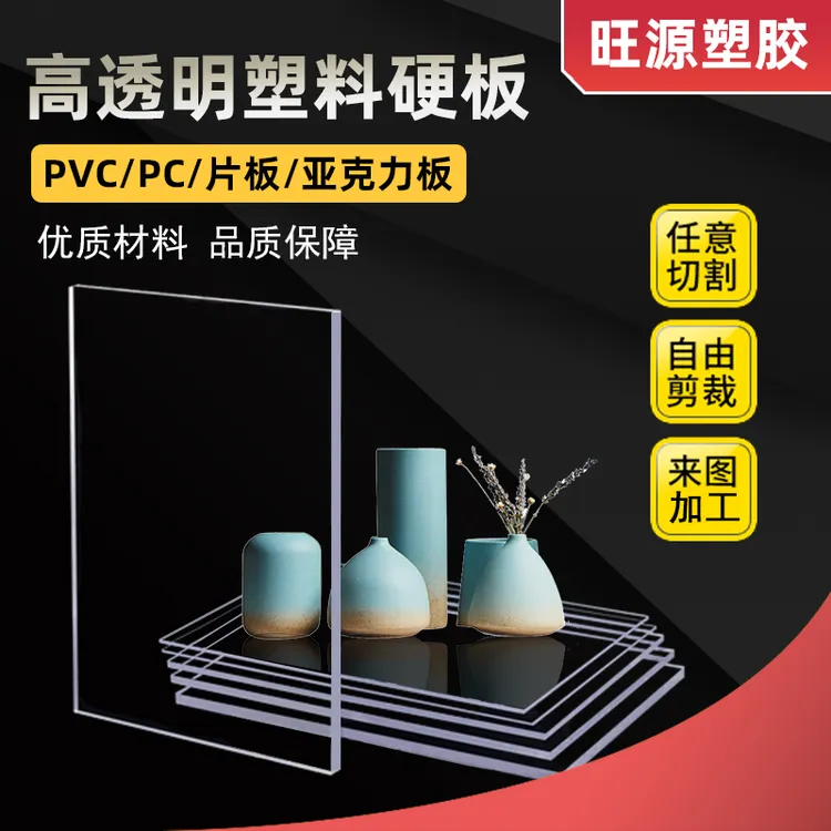 高透明亚克力板PC耐力板 硬塑料板定制PVC胶板隔板有机玻璃板挡雨