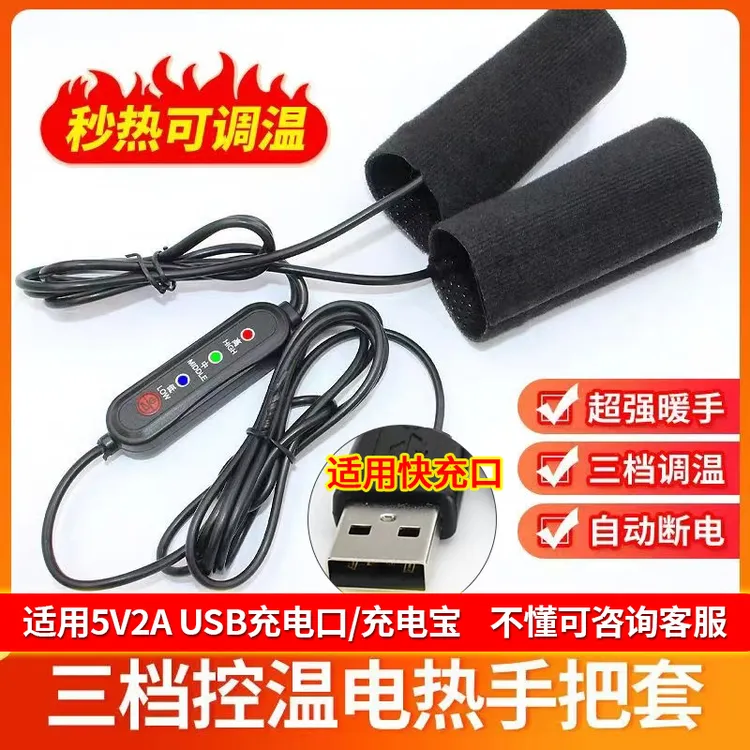电动车冬季电热把套usb可调手把套电瓶车温摩托车暖把防滑手把套