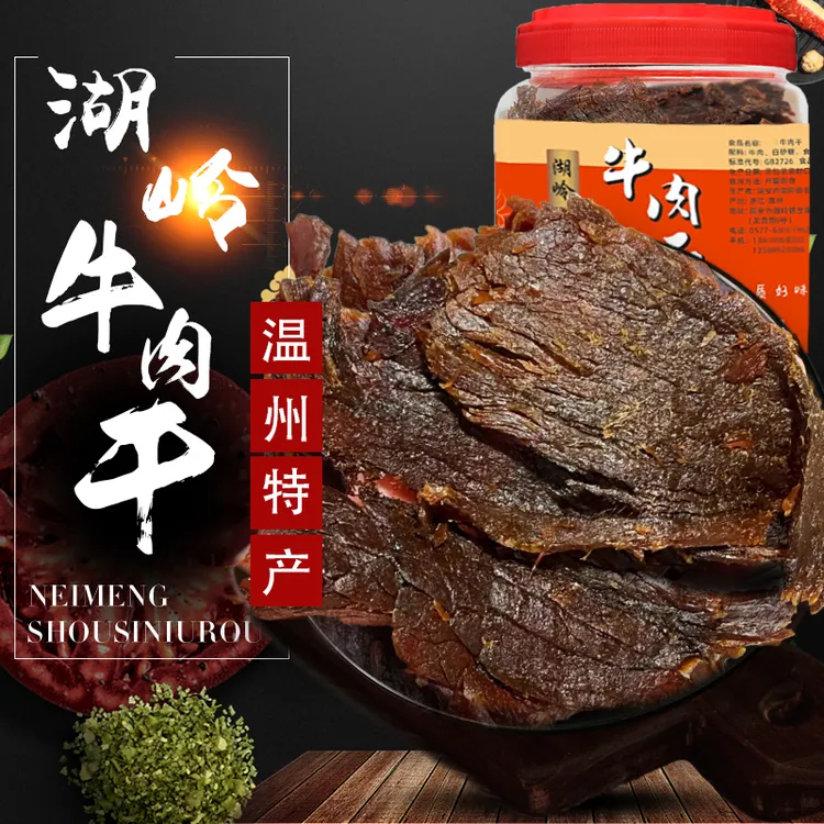 湖岭牛肉干温州特产正宗风干桶装手撕黄牛肉五香罐装解馋即食零食