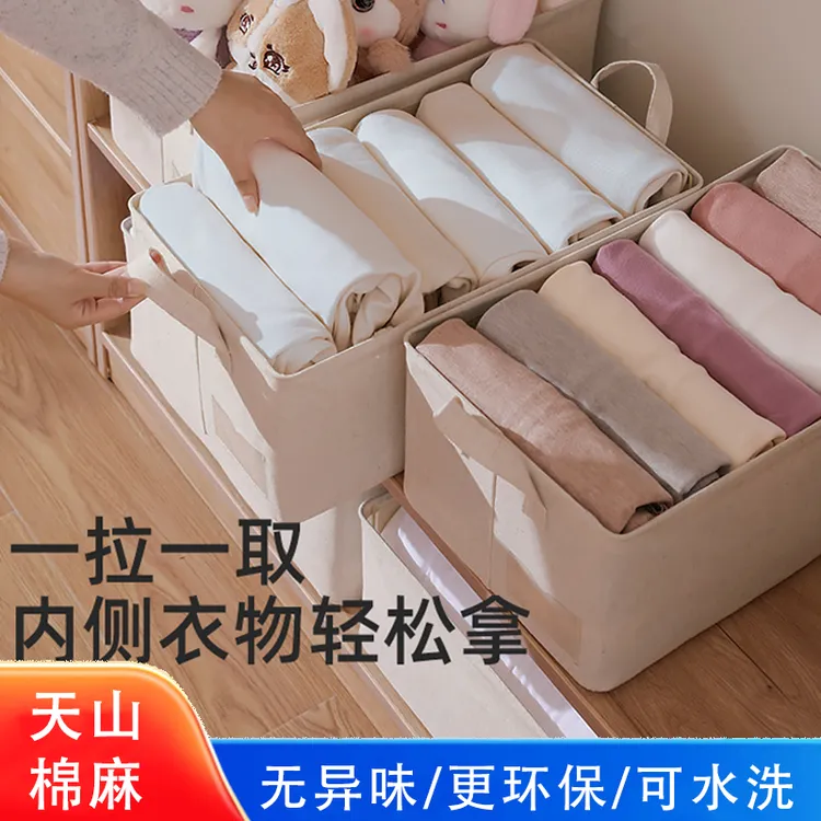 【天山棉麻面料】衣服收纳箱衣柜分层可折叠家用裤子整理盒