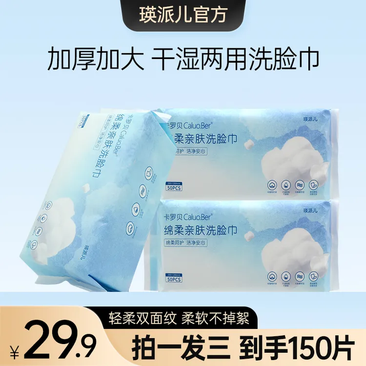 瑛派儿加厚版抽式洗脸巾三包装一次性擦脸洁面官方正品