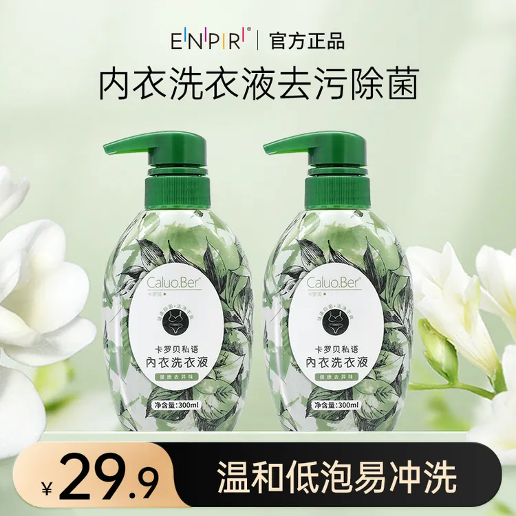 瑛派儿内衣洗衣液内衣裤专用去污渍除菌温和洁净低泡易清洗