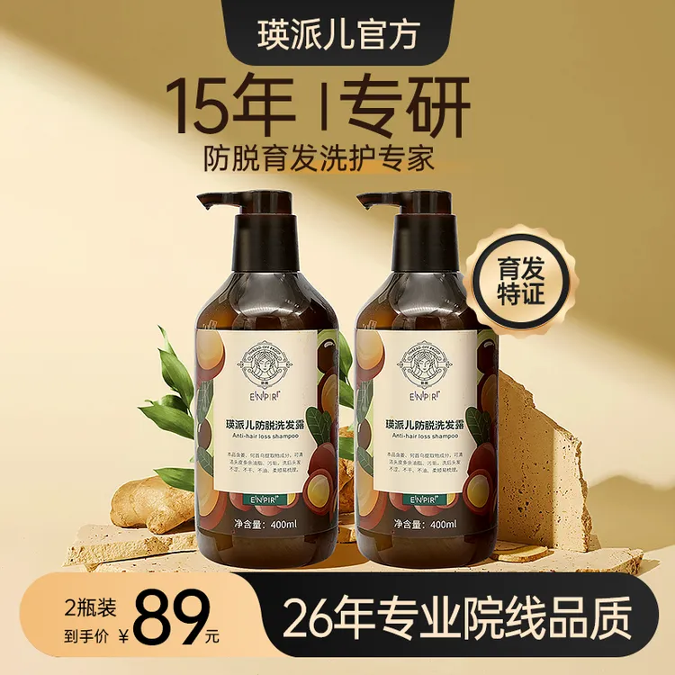 瑛派儿生姜洗发露固发光泽丰盈何首乌滋养夏日清爽