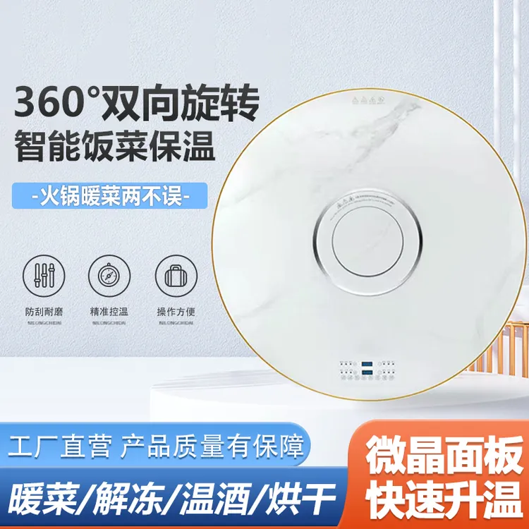 客家好太太白色电磁炉方便暖菜板保温板智能旋转餐桌