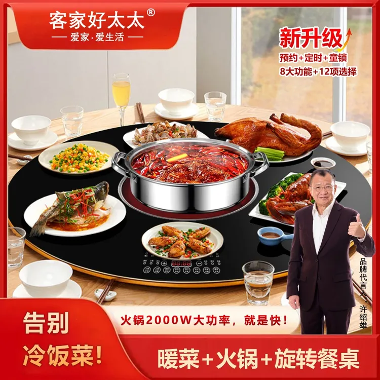 客家好太太68cm圆形智能暖菜板火锅热菜板保温旋转多功能餐桌神器
