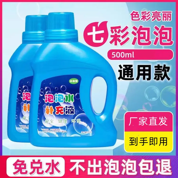 泡泡水加强大泡儿童泡泡液七彩泡泡孩子泡泡机玩具适用补充泡泡液