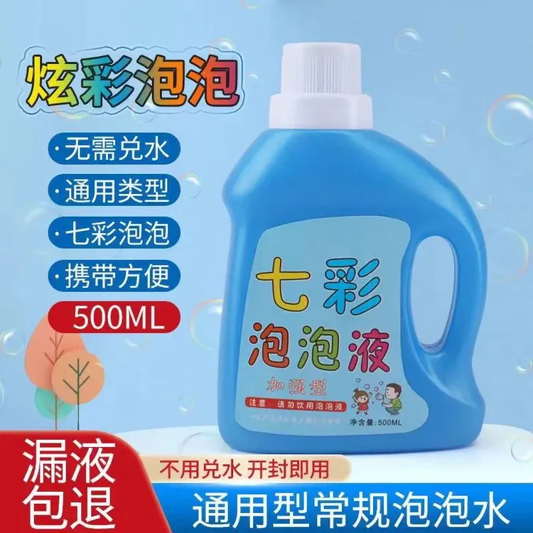 网红儿童吹泡泡水补充液泡泡机玩具专用七彩泡泡液免兑水安全环保
