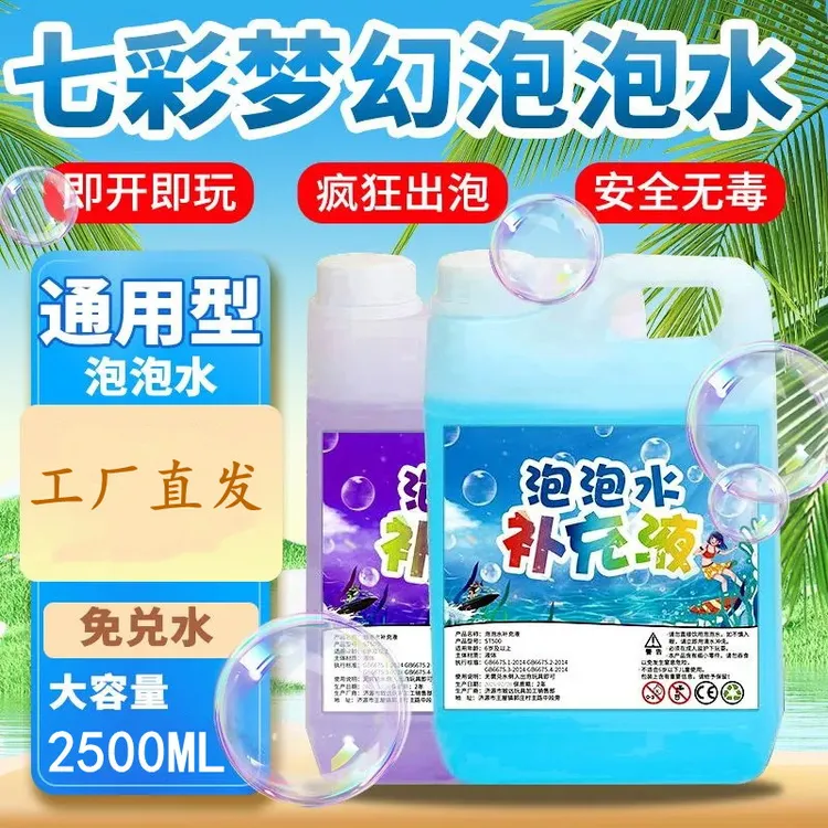 儿童节吹泡泡玩具泡泡机补充液七彩泡泡烟花泡泡机免兑水安全无毒