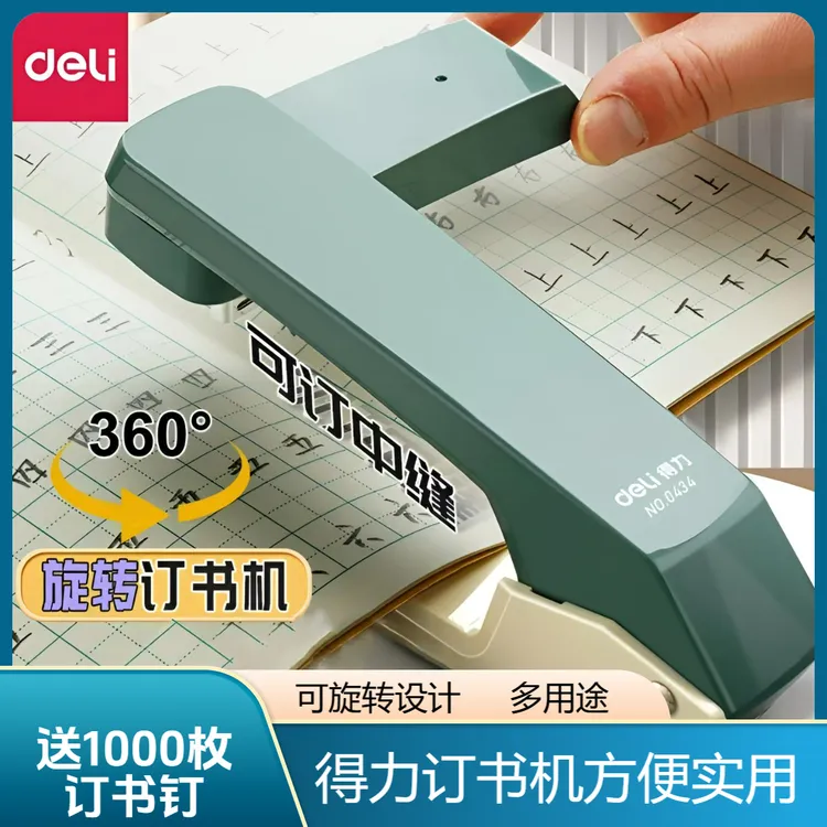 Deli/得力订书机360度旋转订中缝办公装订机订书小学生专用订书机