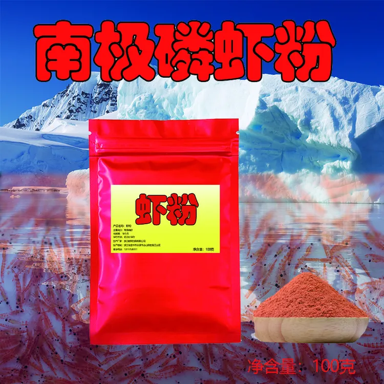 南极诱食磷虾粉虾粉腥味冬天鲫鱼银鲫白鲫（拍4发5）