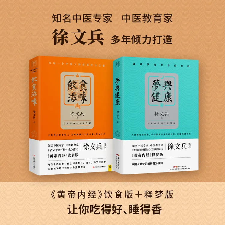 乐品学徐文兵作品：梦与健康+饮食滋味