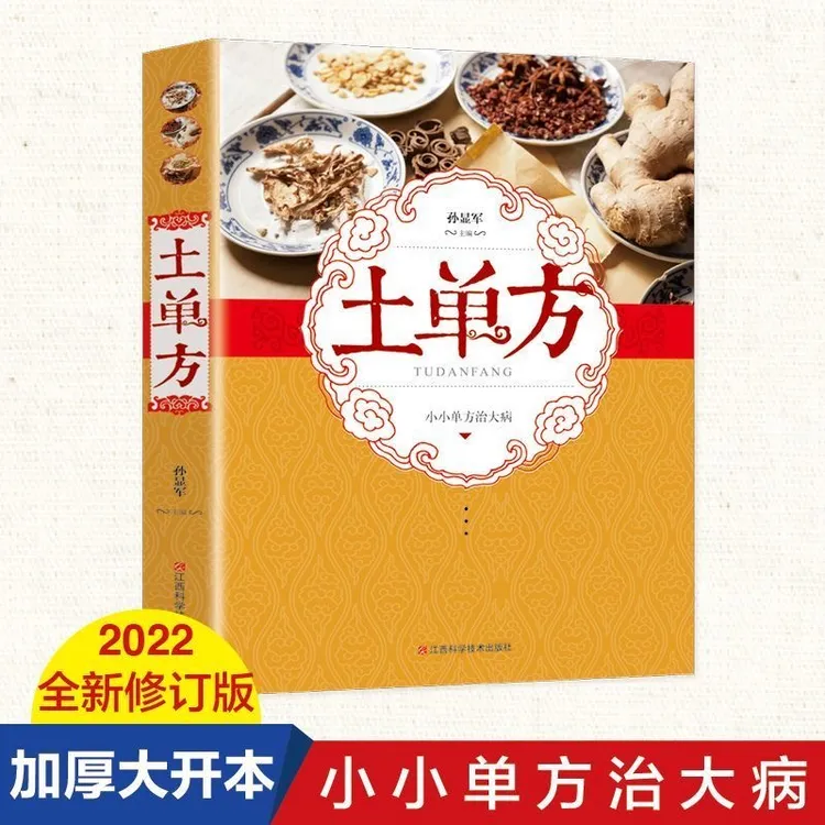 乐品学中国古老土单方小小的单方治大病中国民间土单方大全老偏M