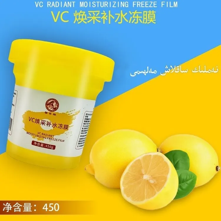 新疆柠檬包邮VC焕采补水保湿滋润450