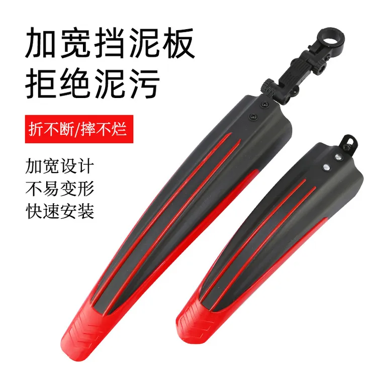 山地自行车挡泥板单车挡水板泥除车瓦配件塑料彩色山地车挡泥板