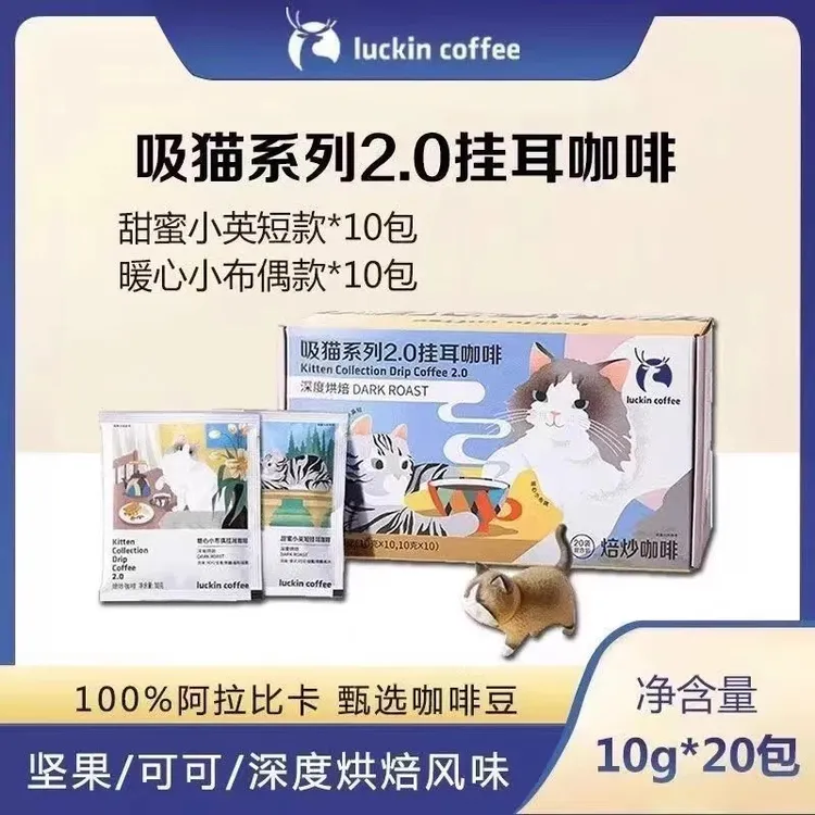 瑞幸咖啡挂耳咖啡吸猫2.0系列速溶便携早餐搭配手冲美式纯黑咖啡