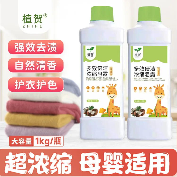 1植贺浓缩皂露家用去污