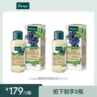 【一纯姐专属】Kneipp克奈圃紫葡萄籽抗皱紧致身体精油滋养100ML*2