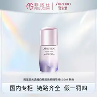 资生堂光透耀白祛斑焕颜精华液10ml 新款