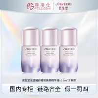 资生堂光透耀白祛斑焕颜精华液10ml*3 新款