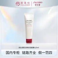 资生堂肌活焕采洁面膏125ml  