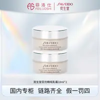 资生堂百优精纯乳霜体验装18ml*2