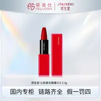 资生堂沁色缎光唇膏 413 3.3g