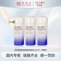 资生堂悦薇珀翡紧颜亮肤乳15ml*3 清爽型 一代