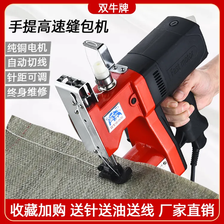 双牛牌手提式缝包机编织袋封口快递打包机工业小型封包机手持家用