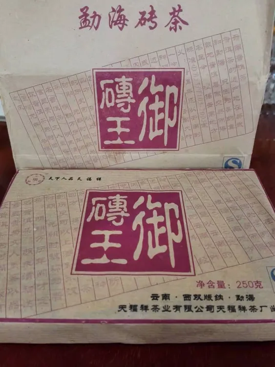 【豊又源】2005年原料07年压制易武乔木御砖王普洱茶250g/砖