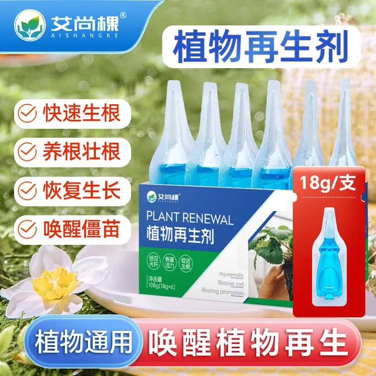 植物再生剂浓缩营养液绿植通用型花卉盆栽家庭园艺肥料水溶肥料