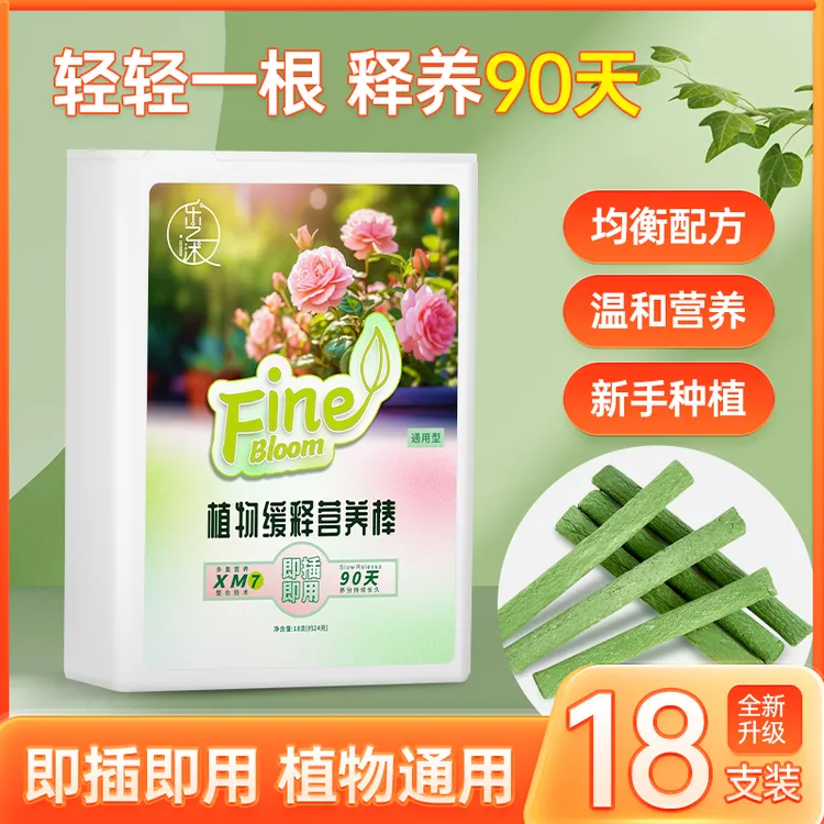乐之沭缓释棒营养棒肥料家用养花盆栽通用型有机花卉多肉缓释肥