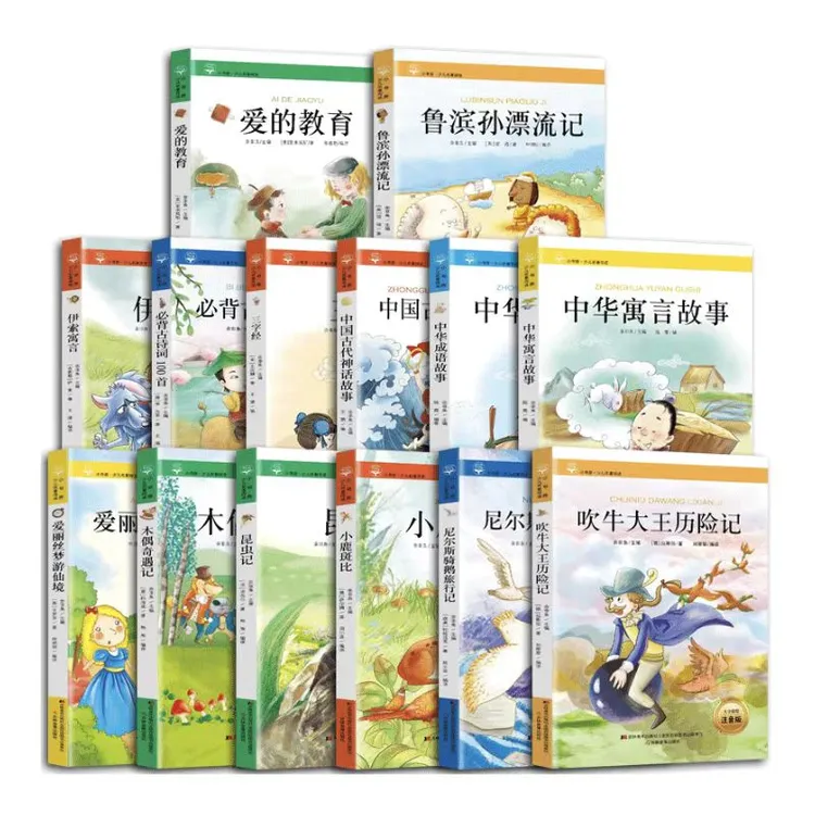 包邮正版小书房少儿名著阅读系列彩绘注音版爱的教育等13种课外书