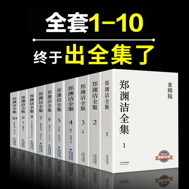 郑渊洁全集全10册病菌集中营家庭教育课演讲7-14岁青少年课外阅读