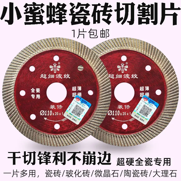 小蜜蜂切割片瓷砖切割片陶瓷玻化砖干切不崩边金刚石锯片瓷砖倒角