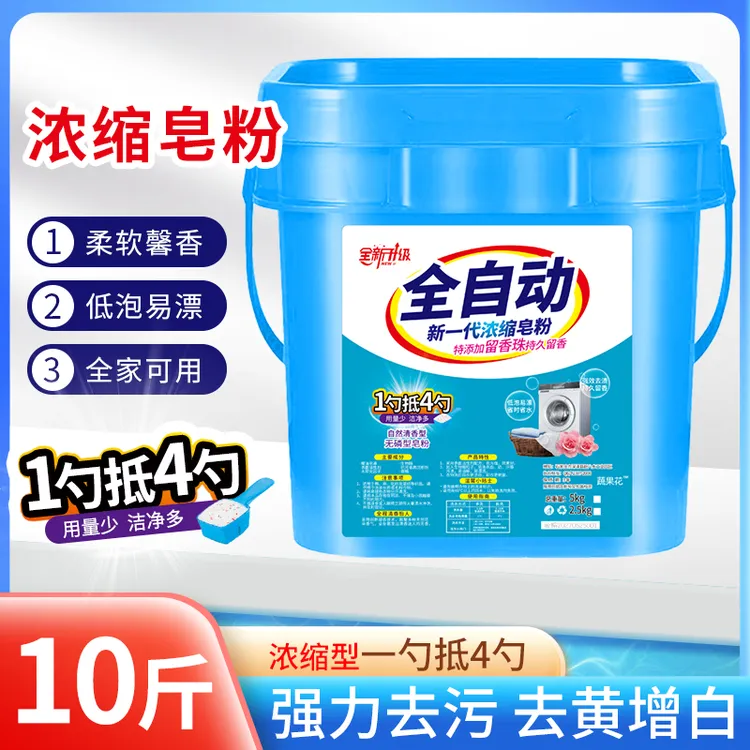 【超值10斤】活氧酵素浓缩去污洗衣粉皂粉桶装强力去渍持久留香无磷