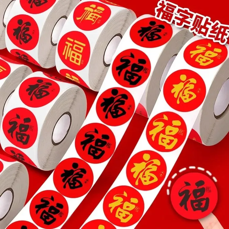 【福字封口贴】粘贴对联双面胶新年祝福不干胶标签贴纸