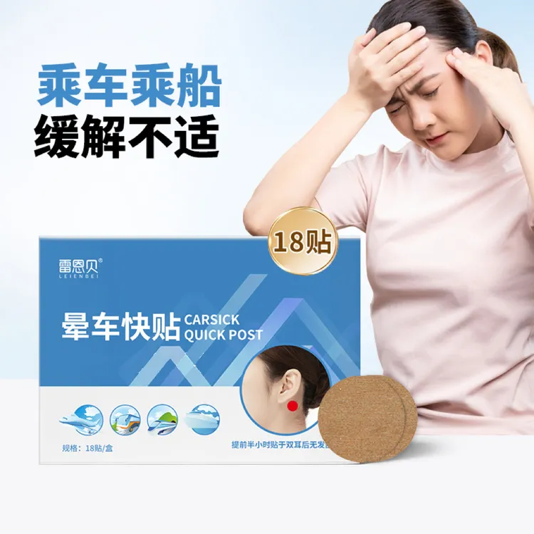 国货老品牌雷恩贝晕车贴防晕提神呕吐出行旅游必备神器便携独立装