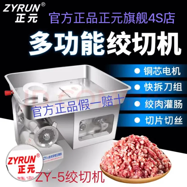 正元台式绞切机zy-5商用大功率不锈钢绞切肉机灌香肠机可拆卸刀组