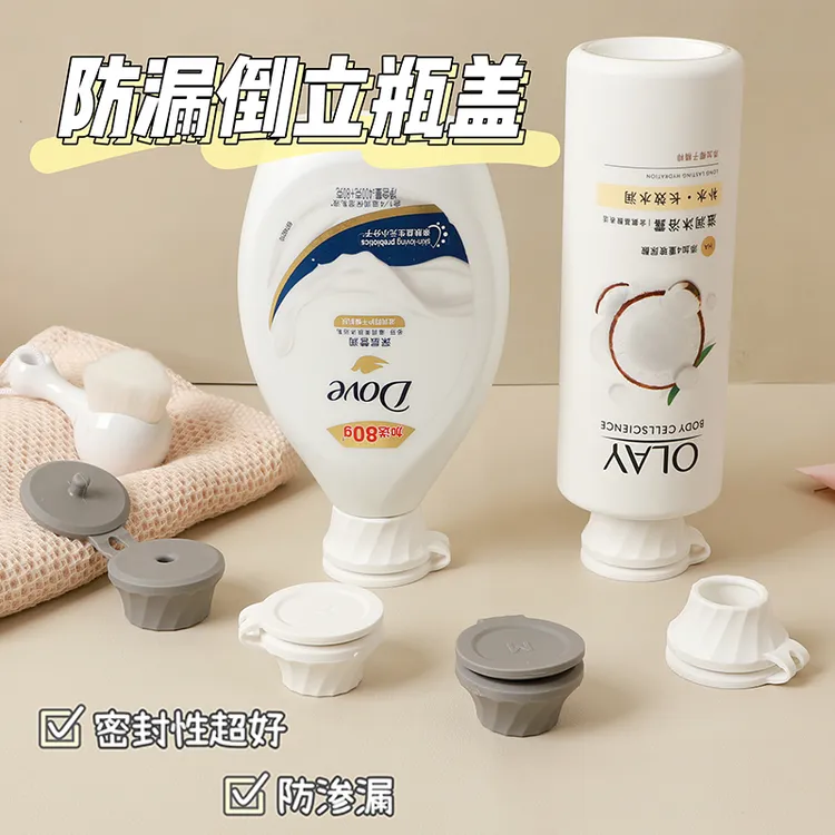 倒立式防漏瓶盖浴室沐浴露洗发水防漏密封瓶盖厨房调料瓶塑料瓶盖