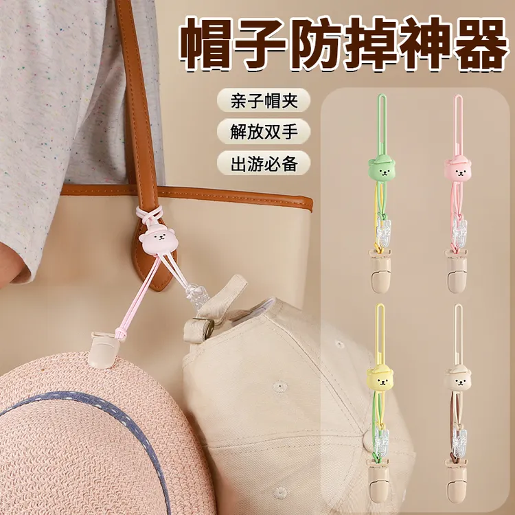唯夫人❤帽夹便携夹帽子神器旅行收纳防丢夹太阳帽背包挂钩硅胶